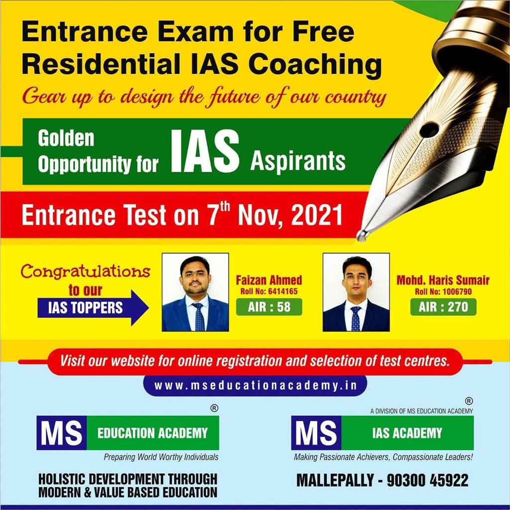MS IAS Academy Entrance Test 2021